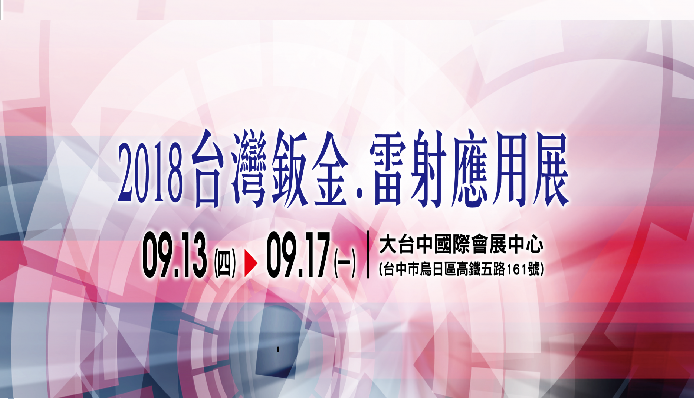 2018 Taiwan Sheet Metal